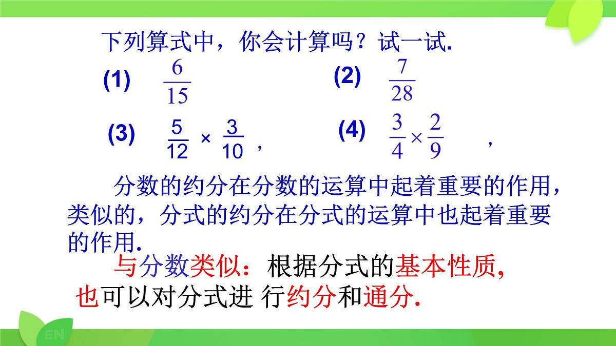 9.1 分式及其基本性质 课件 2024-2025学年沪科版七年级数学下册第3页