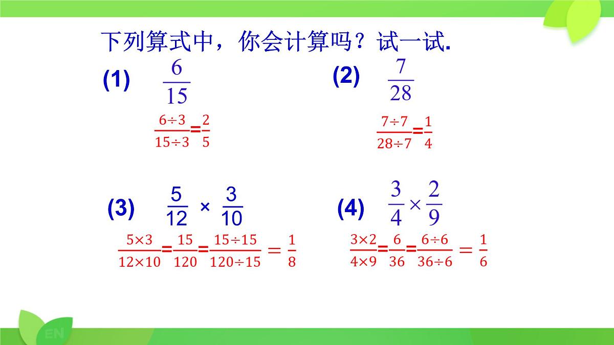 9.1 分式及其基本性质 课件 2024-2025学年沪科版七年级数学下册第4页