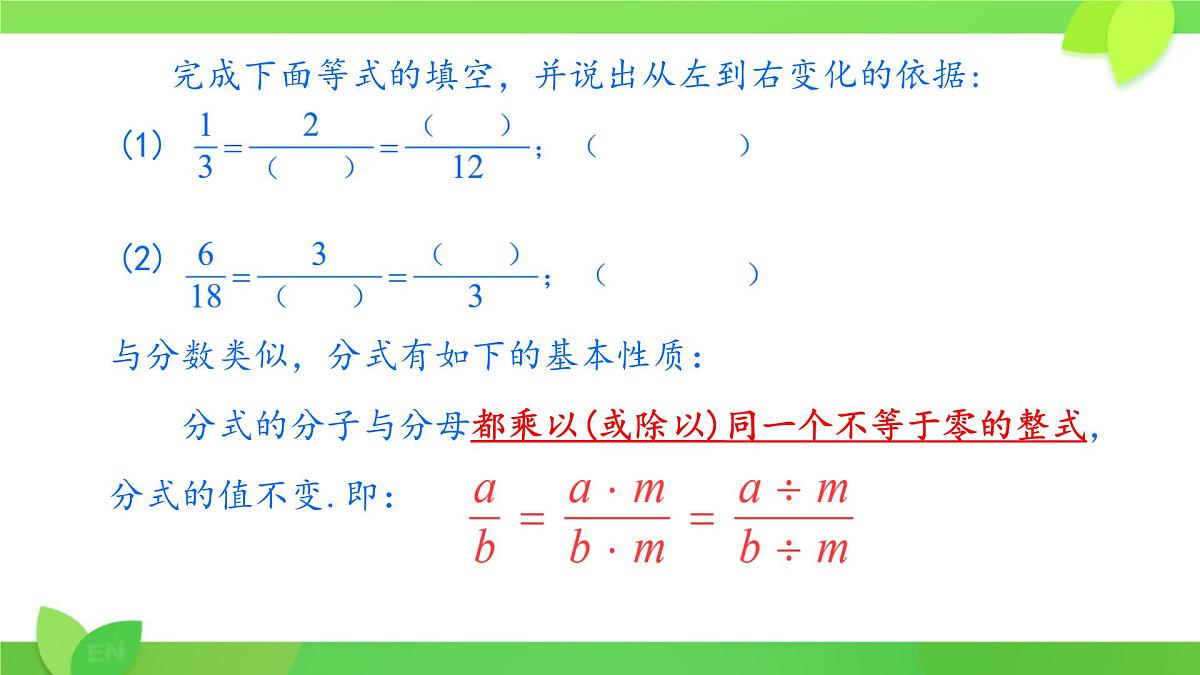 9.1 分式及其基本性质 课件 2024-2025学年沪科版七年级数学下册第5页