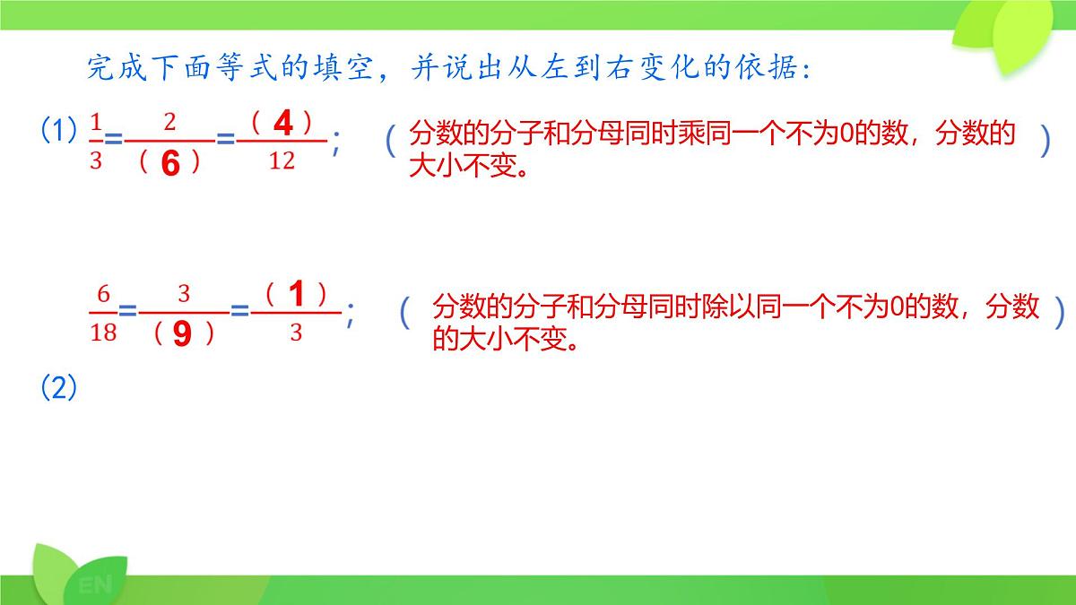 9.1 分式及其基本性质 课件 2024-2025学年沪科版七年级数学下册第6页