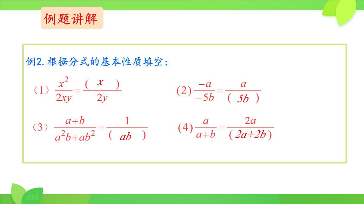 9.1 分式及其基本性质 课件 2024-2025学年沪科版七年级数学下册第7页