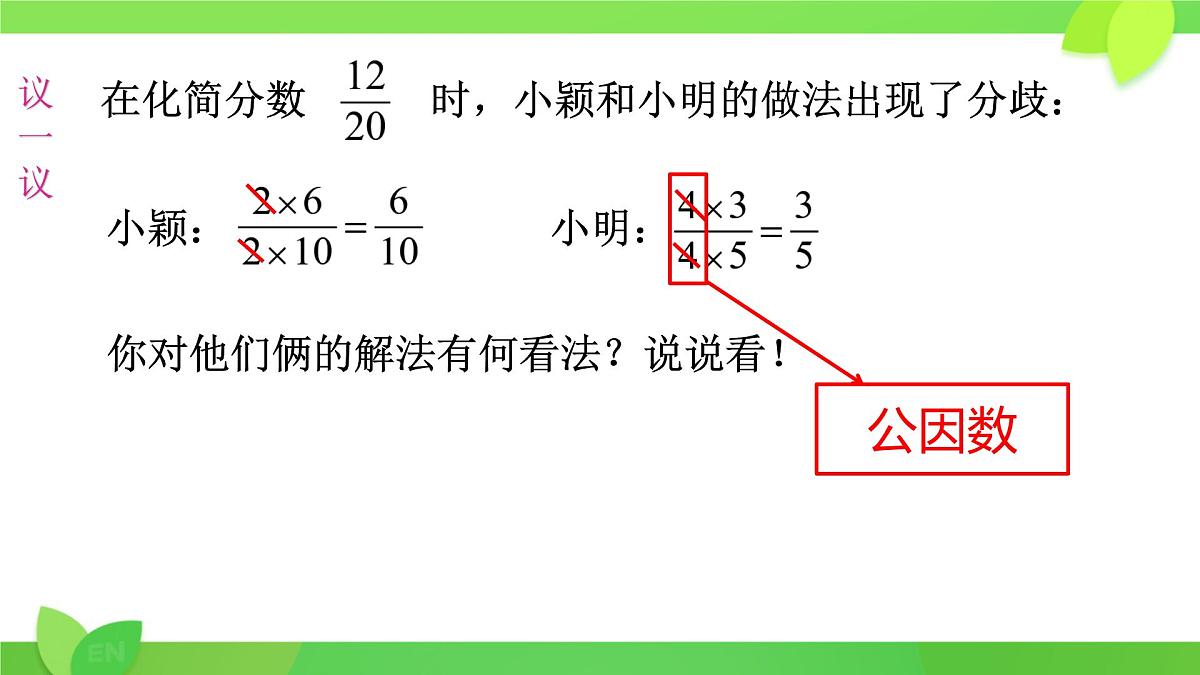 9.1 分式及其基本性质 课件 2024-2025学年沪科版七年级数学下册第8页