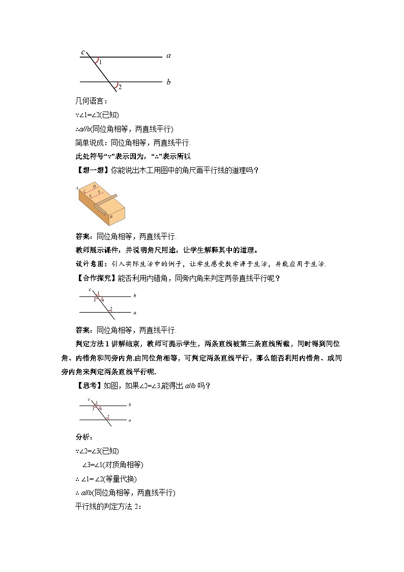 7.2.2平行线的判定 教案  数学人教版（2024）七年级下册第2页