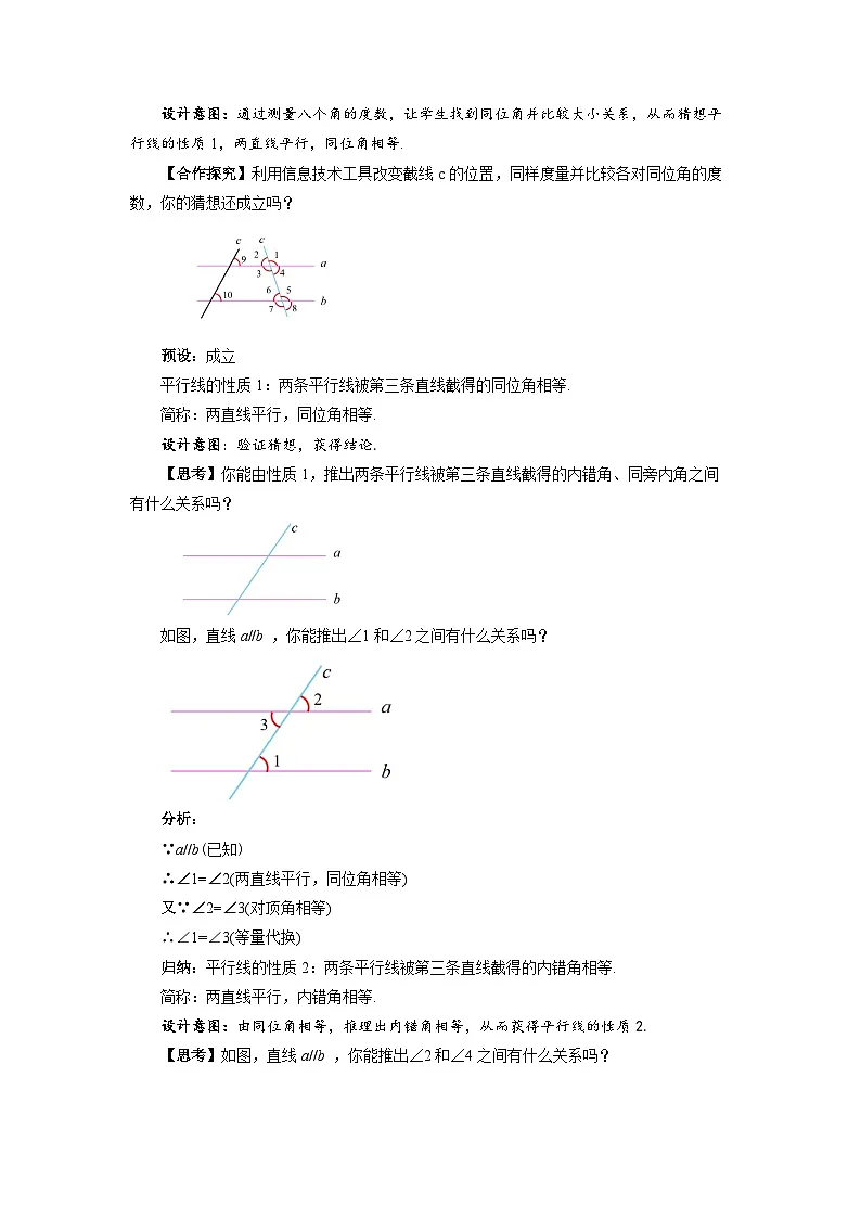 7.2.3平行线的性质（第1课时）教案 数学人教版（2024）七年级下册第2页