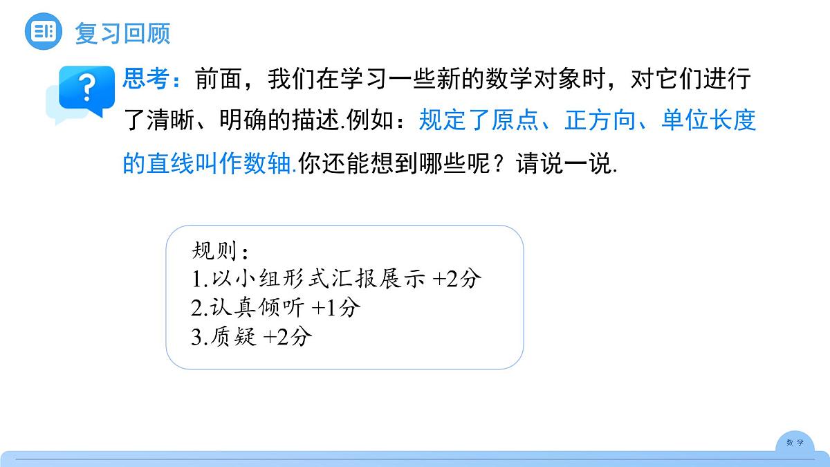 《7.3定义、命题、定理第1课时》课件 数学人教版（2024）七年级下册第3页