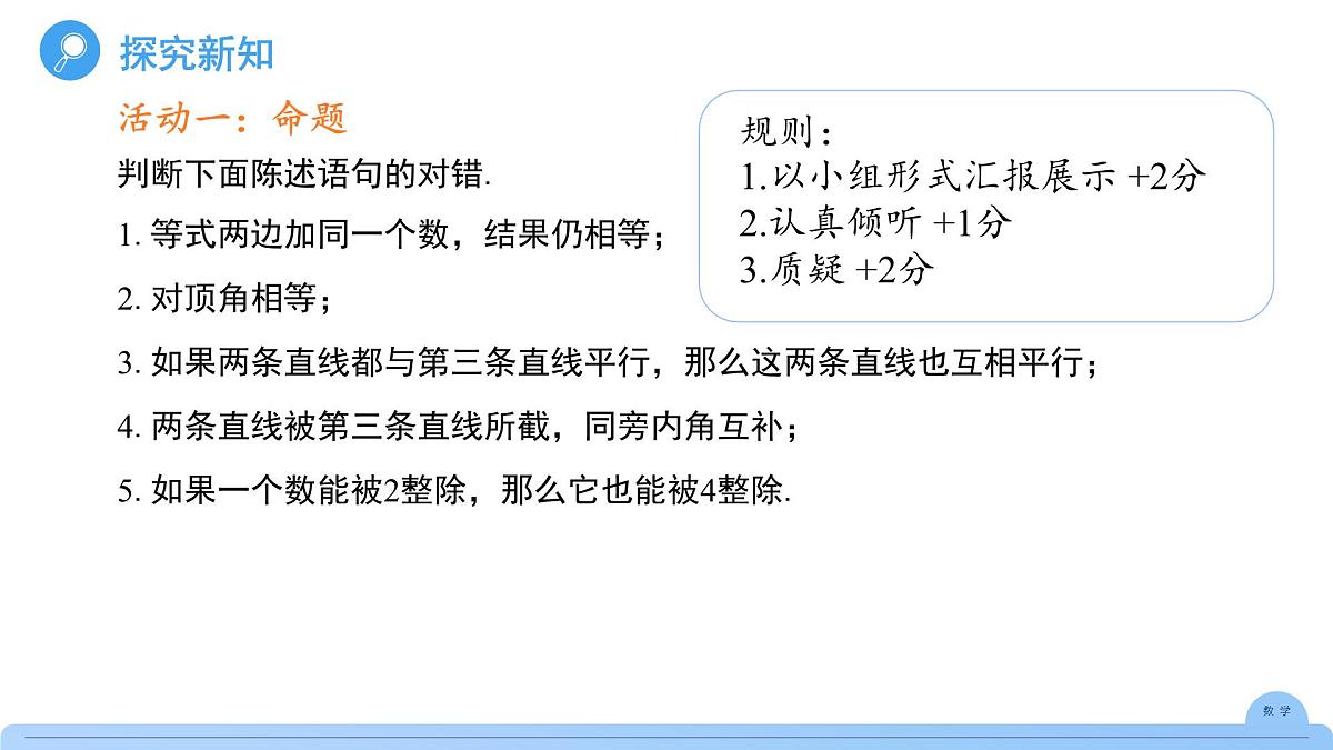 《7.3定义、命题、定理第1课时》课件 数学人教版（2024）七年级下册第6页