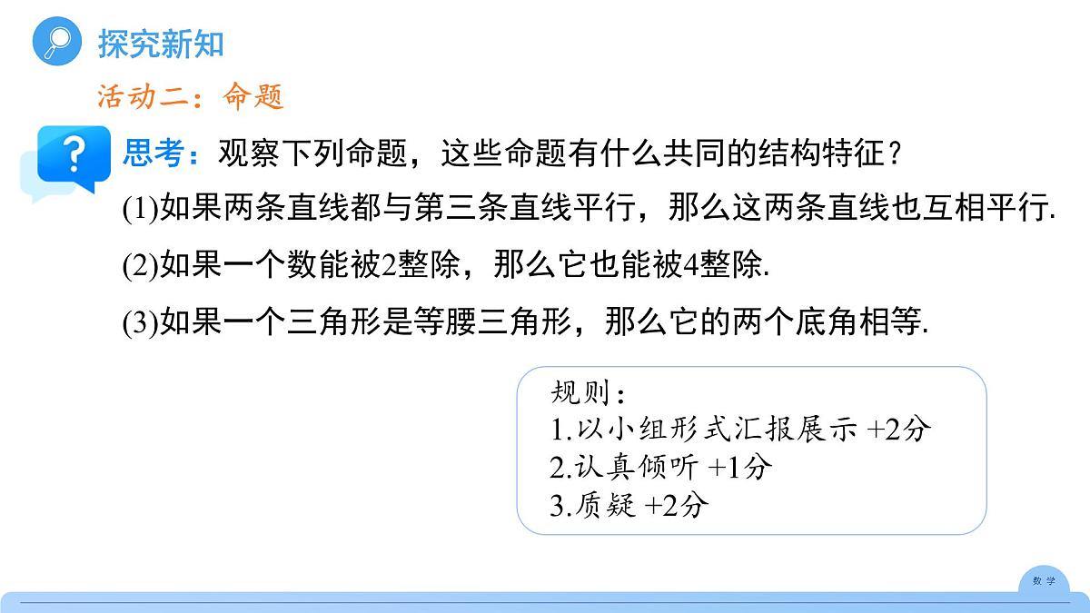 《7.3定义、命题、定理第1课时》课件 数学人教版（2024）七年级下册第8页