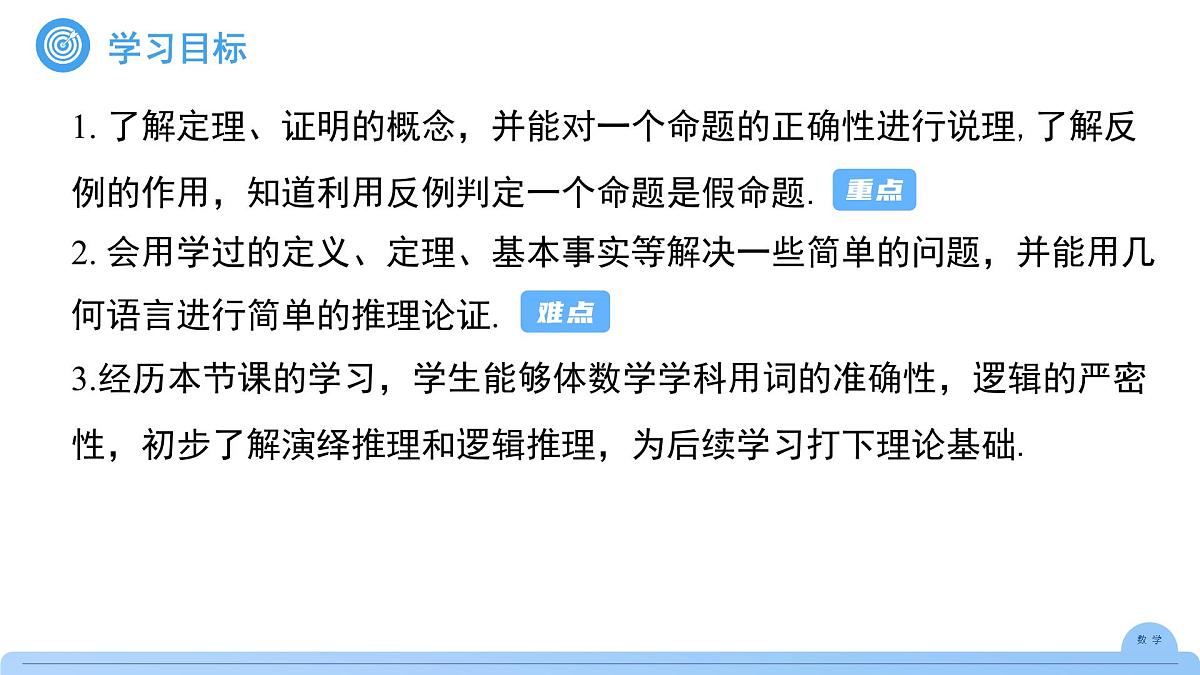 《7.3定义、命题、定理第2课时》课件 数学人教版（2024）七年级下册第2页