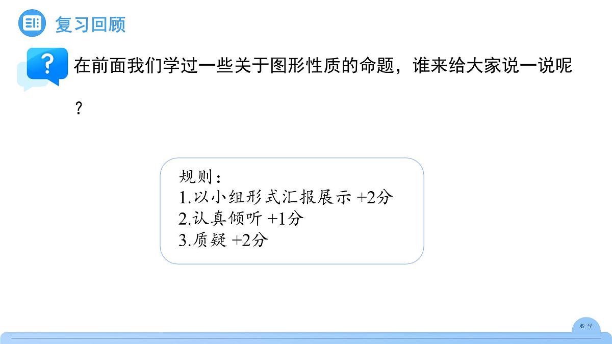 《7.3定义、命题、定理第2课时》课件 数学人教版（2024）七年级下册第3页