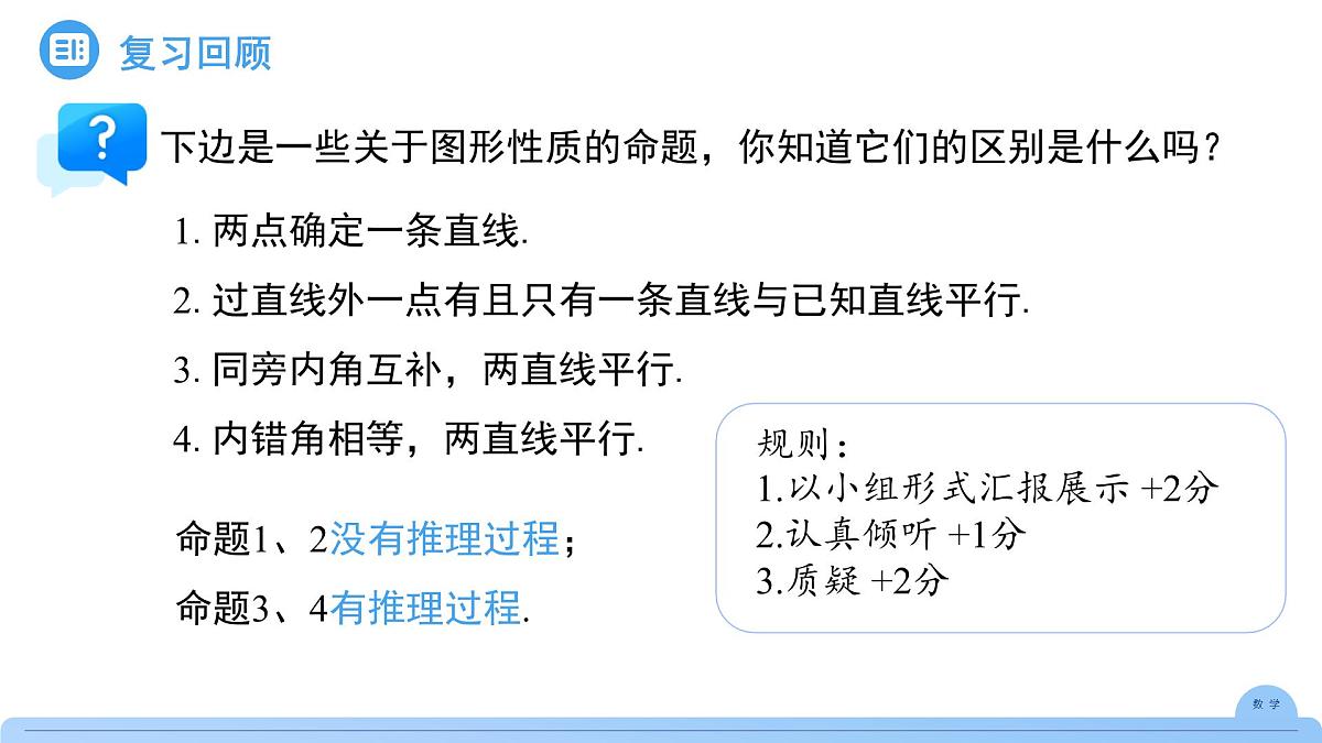 《7.3定义、命题、定理第2课时》课件 数学人教版（2024）七年级下册第4页