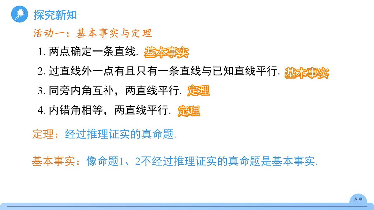 《7.3定义、命题、定理第2课时》课件 数学人教版（2024）七年级下册第5页