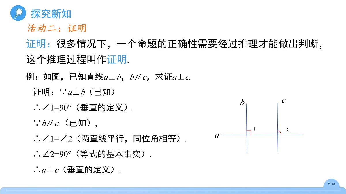 《7.3定义、命题、定理第2课时》课件 数学人教版（2024）七年级下册第6页