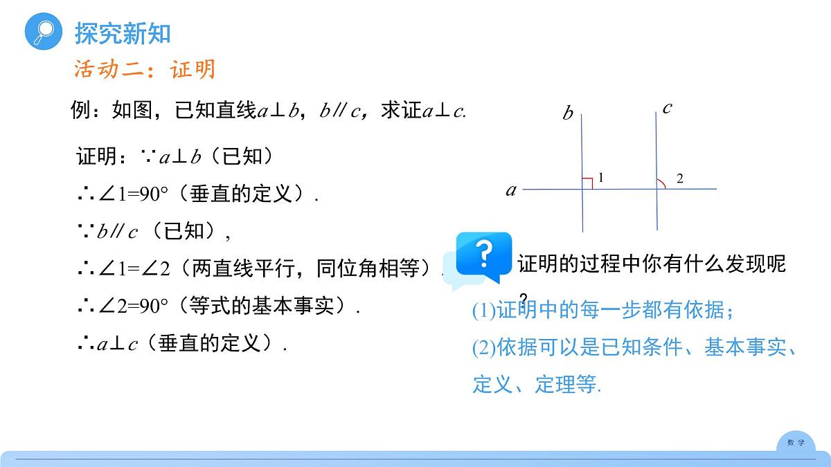 《7.3定义、命题、定理第2课时》课件 数学人教版（2024）七年级下册第7页