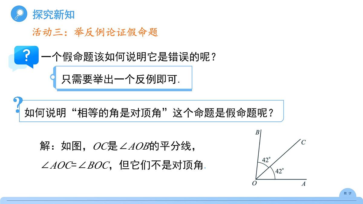 《7.3定义、命题、定理第2课时》课件 数学人教版（2024）七年级下册第8页