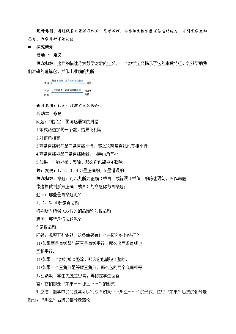 《7.3定义、命题、定理第1课时》教案 数学人教版（2024）七年级下册第2页
