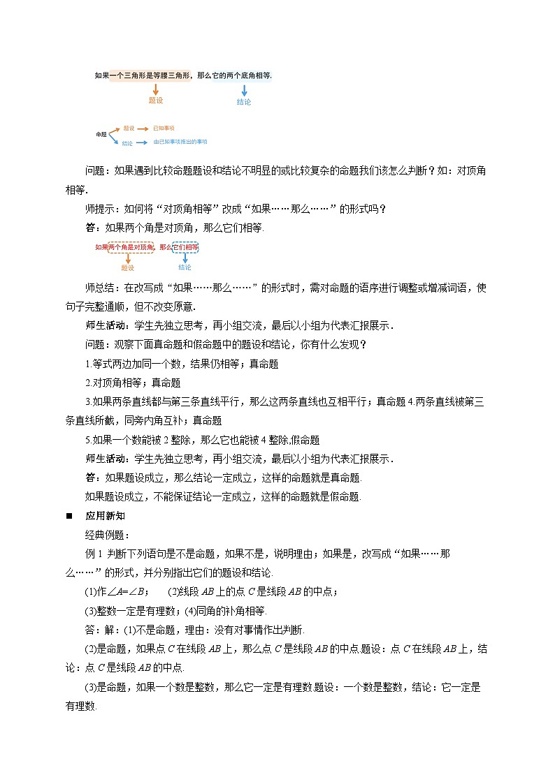 《7.3定义、命题、定理第1课时》教案 数学人教版（2024）七年级下册第3页