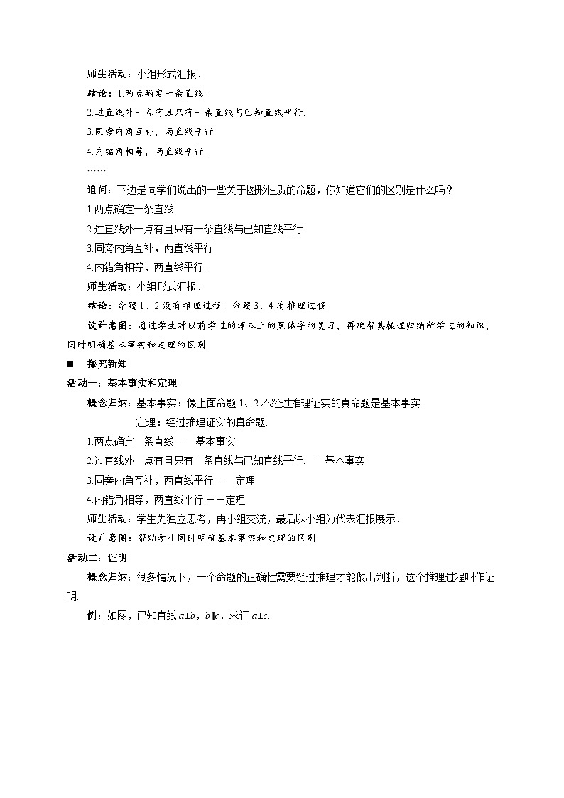 《7.3定义、命题、定理第2课时》教案 数学人教版（2024）七年级下册第2页