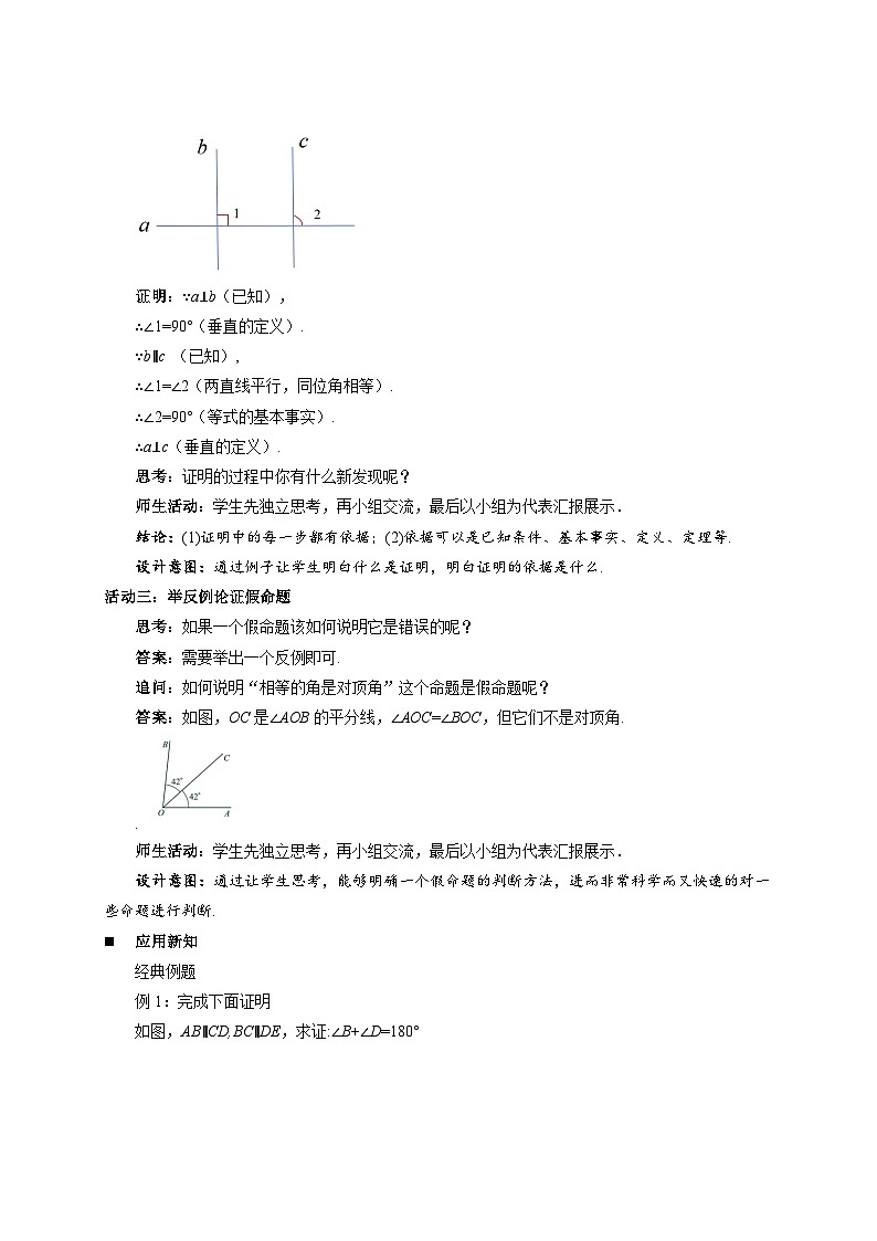 《7.3定义、命题、定理第2课时》教案 数学人教版（2024）七年级下册第3页