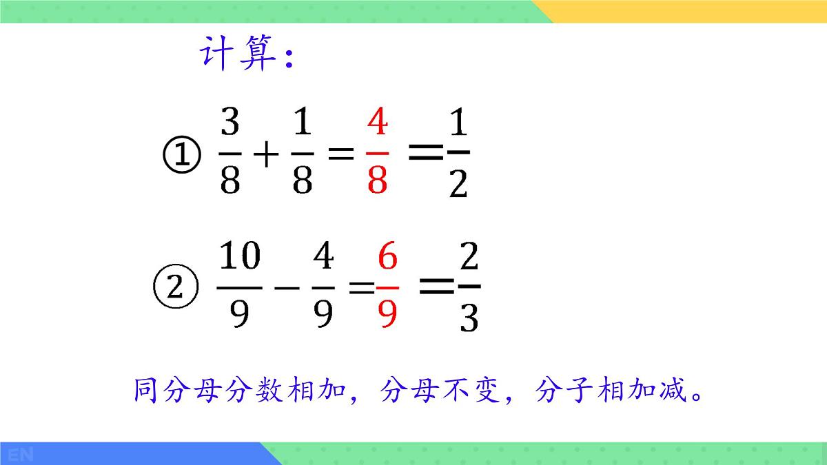 9.2 分式的运算 课件 2024-2025学年沪科版七年级数学下册第2页