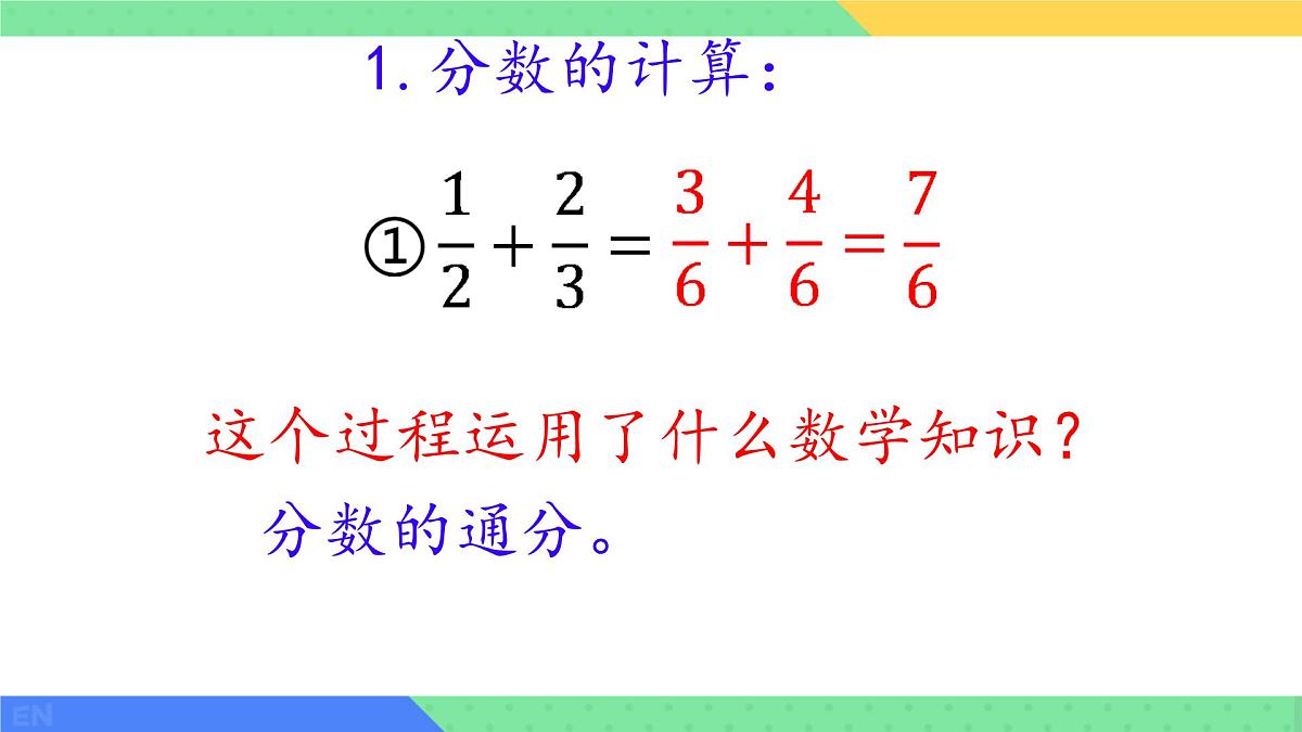 9.2 分式的运算 课件 2024-2025学年沪科版七年级数学下册第4页