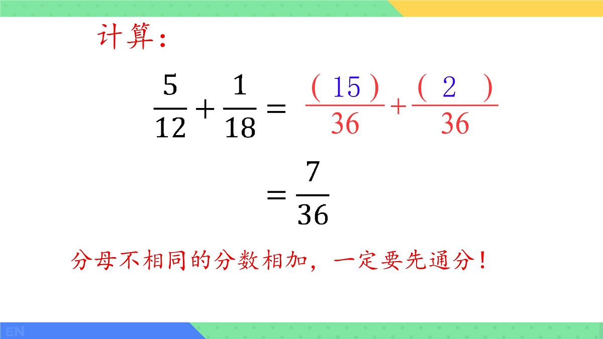 9.2 分式的运算 课件 2024-2025学年沪科版七年级数学下册第6页