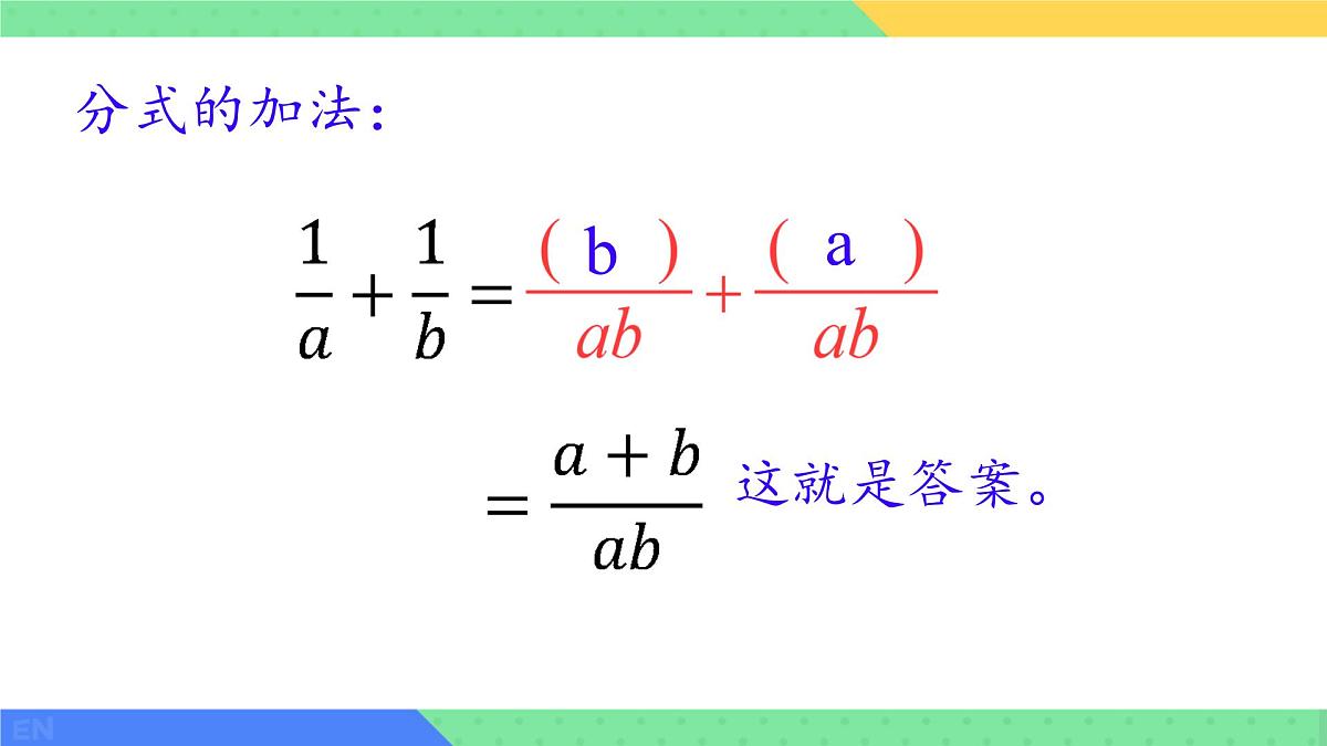 9.2 分式的运算 课件 2024-2025学年沪科版七年级数学下册第7页