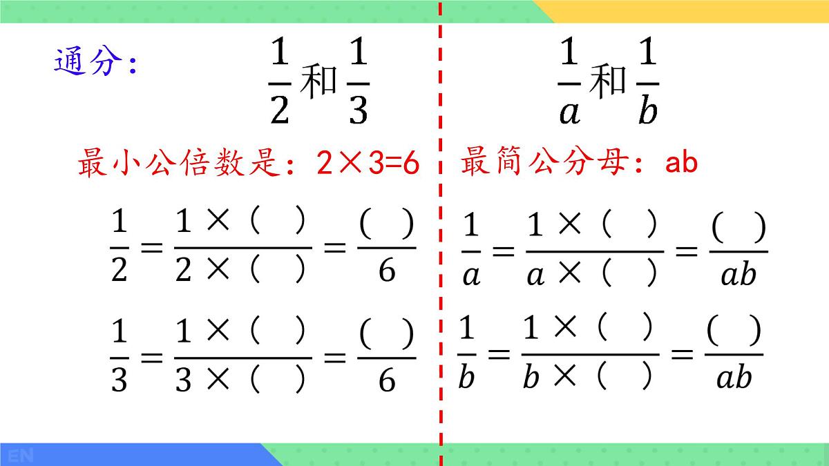 9.2 分式的运算 课件 2024-2025学年沪科版七年级数学下册第8页