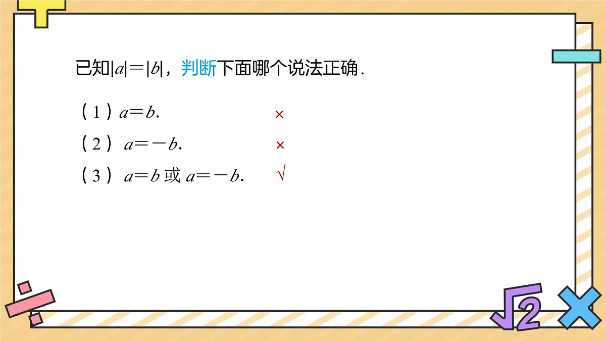 定义、命题、定理（第1课时）课件 数学人教版（2024）七年级下册第4页