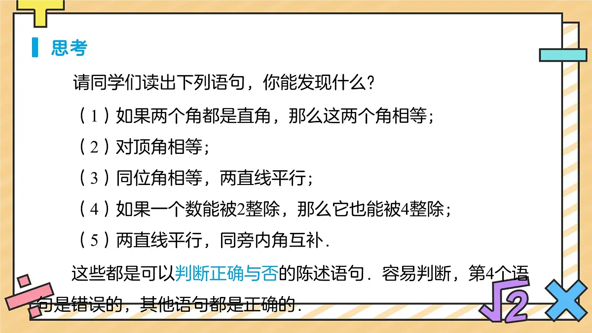 定义、命题、定理（第1课时）课件 数学人教版（2024）七年级下册第5页