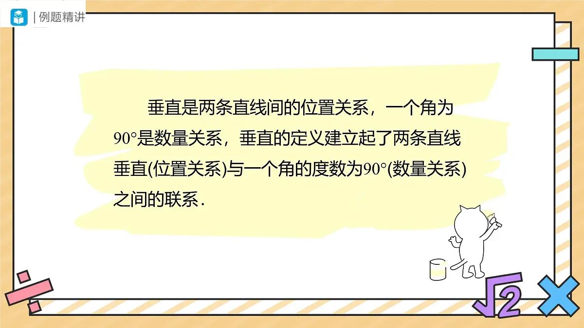 定义、命题、定理（第3课时）课件 数学人教版（2024）七年级下册第5页
