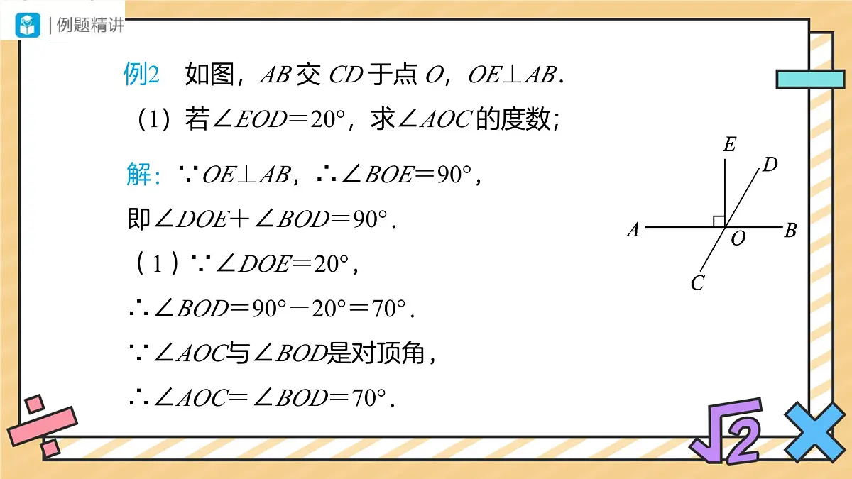 定义、命题、定理（第3课时）课件 数学人教版（2024）七年级下册第6页