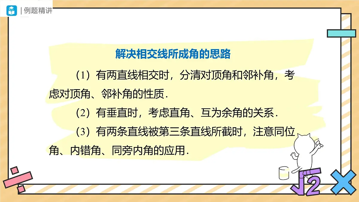 定义、命题、定理（第3课时）课件 数学人教版（2024）七年级下册第8页