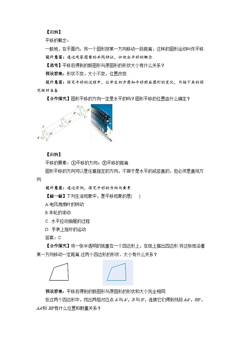 7.4平移 教案  数学人教版（2024）七年级下册第2页