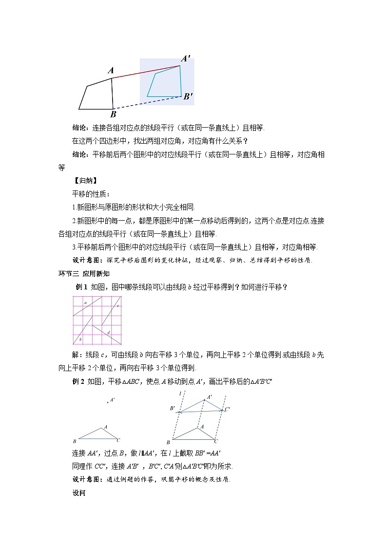 7.4平移 教案  数学人教版（2024）七年级下册第3页
