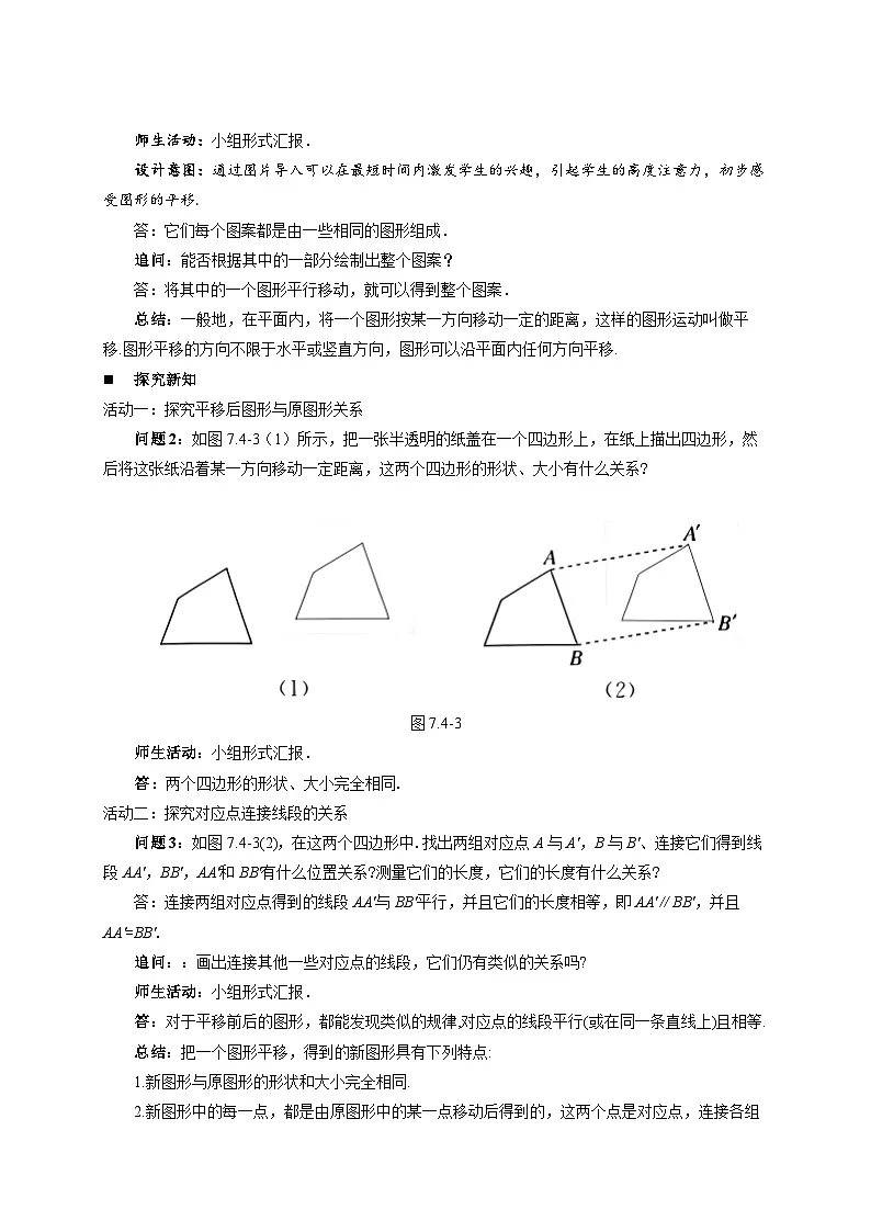 《7.4平移》教案 数学人教版（2024）七年级下册第2页