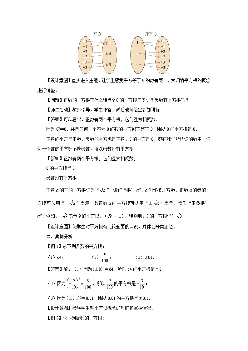8.1平方根（第1课时）教案 数学人教版（2024）七年级下册第2页