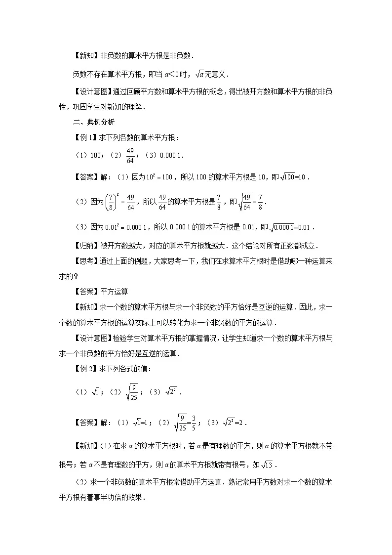 8.1平方根（第2课时）教案 数学人教版（2024）七年级下册第2页