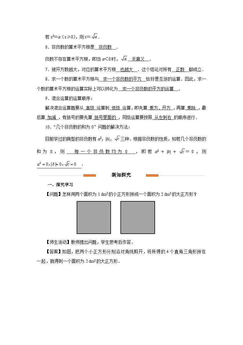 8.1平方根（第3课时）教案 数学人教版（2024）七年级下册第2页