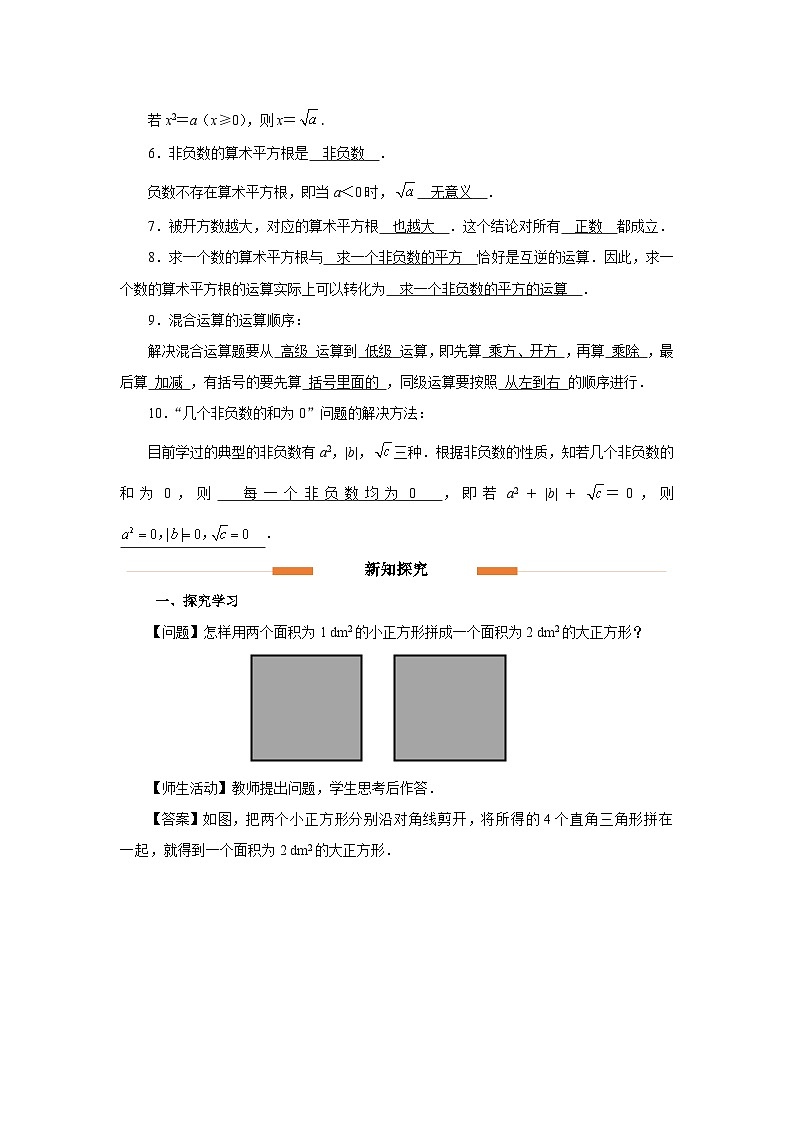 8.1平方根（第3课时）教案  数学人教版（2024）七年级下册第2页