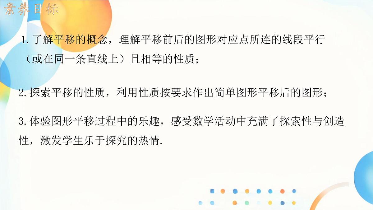 初中 数学 人教版（2024）七年级下册7.4  平移 课件第2页