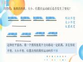 初中 數(shù)學(xué) 人教版（2024）七年級下冊7.4  平移 課件
