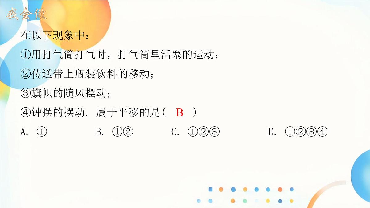 初中 数学 人教版（2024）七年级下册7.4  平移 课件第5页