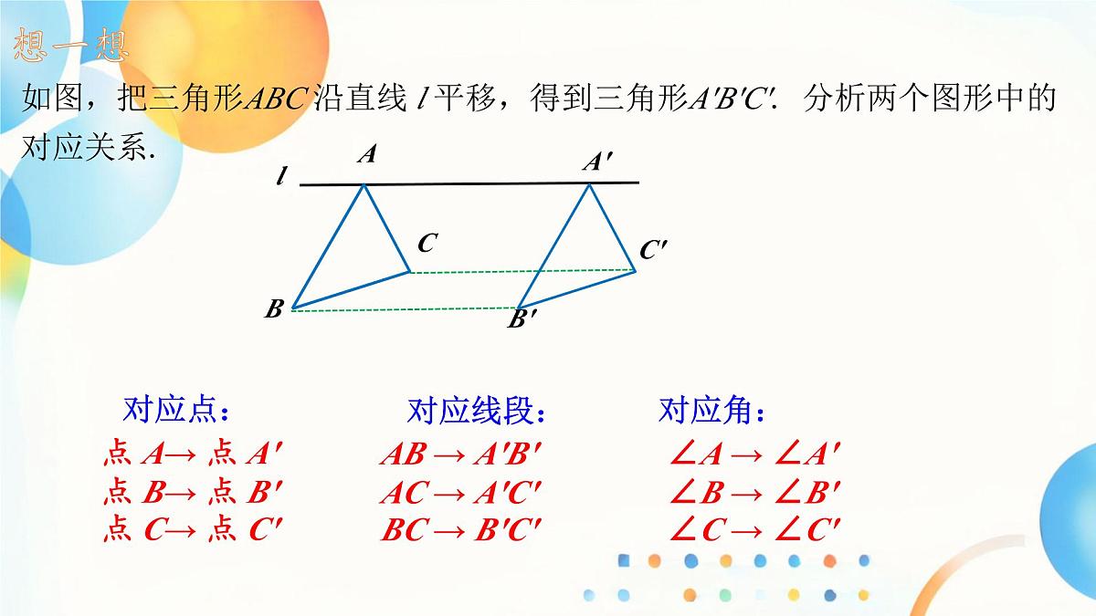 初中 数学 人教版（2024）七年级下册7.4  平移 课件第6页
