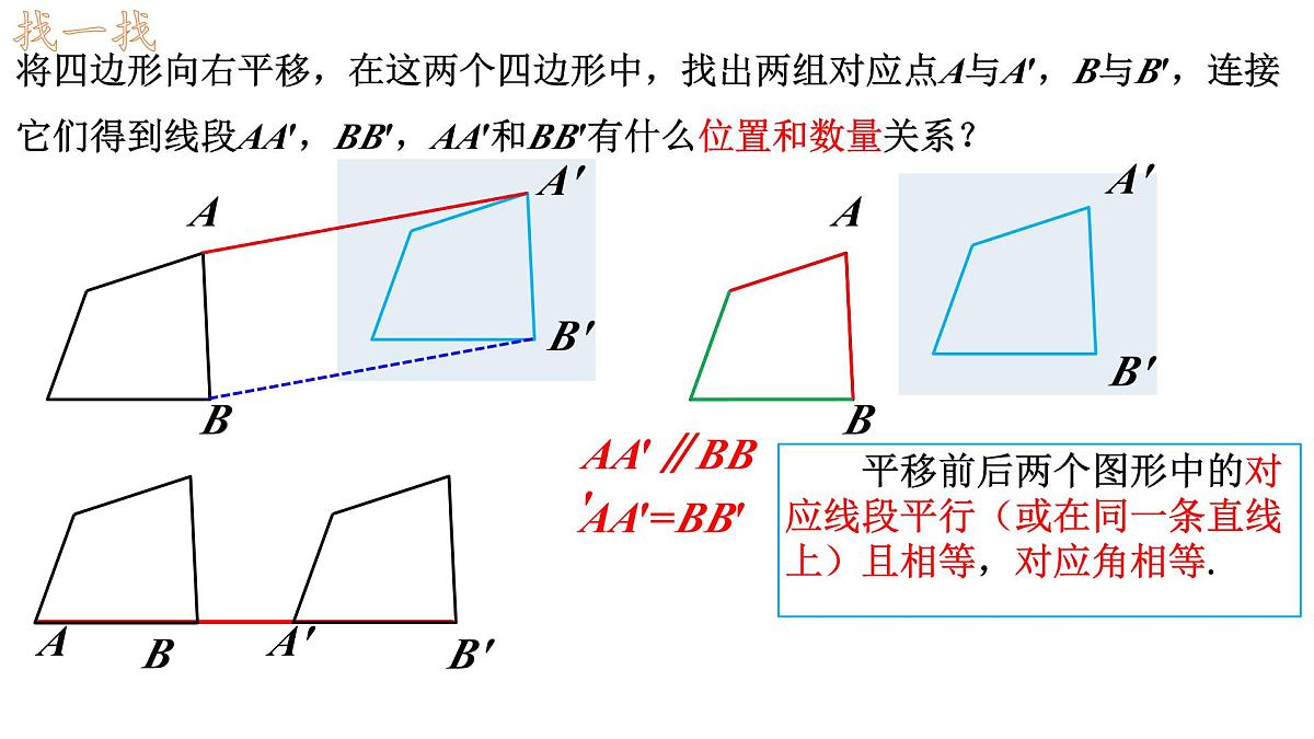 初中 数学 人教版（2024）七年级下册7.4  平移 课件第7页