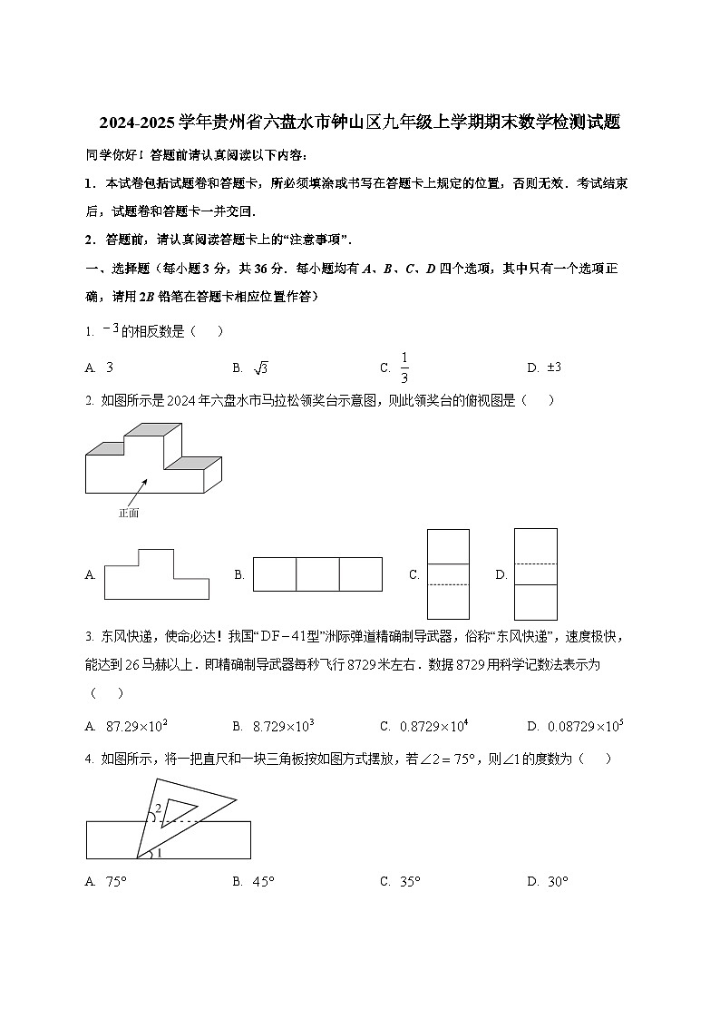 2024-2025学年贵州省六盘水市钟山区九年级上册期末数学检测试题（附答案）第1页