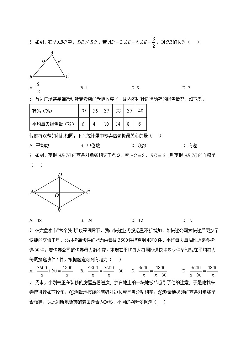2024-2025学年贵州省六盘水市钟山区九年级上册期末数学检测试题（附答案）第2页
