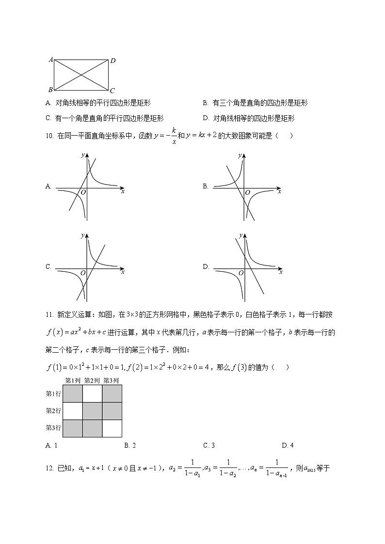 2024-2025学年贵州省六盘水市钟山区九年级上册期末数学检测试题（附答案）第3页
