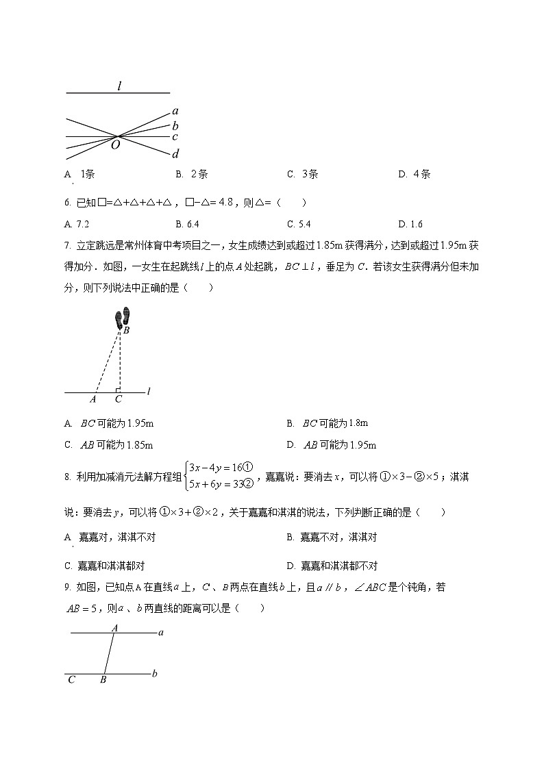 2024-2025学年河北省邢台市信都区七年级下册第一次月考数学检测试题（附答案）第2页