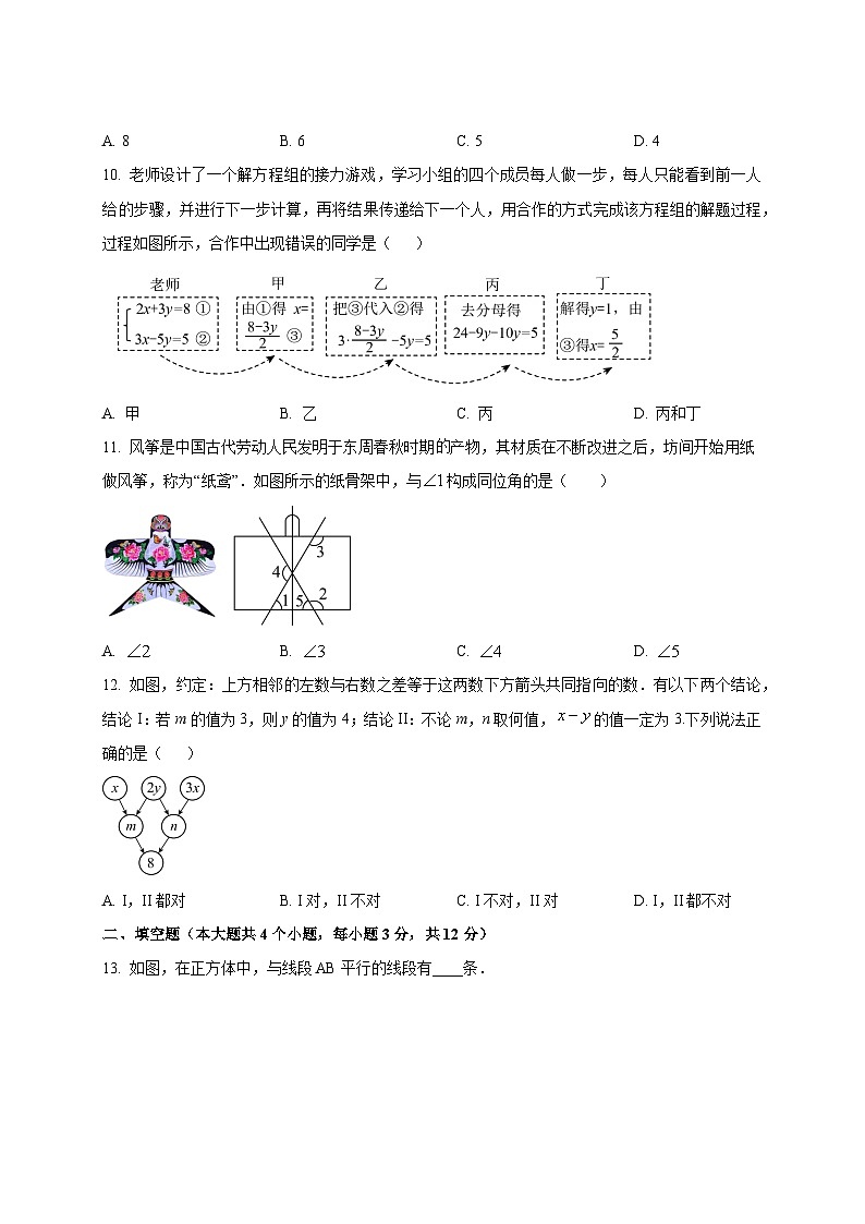 2024-2025学年河北省邢台市信都区七年级下册第一次月考数学检测试题（附答案）第3页