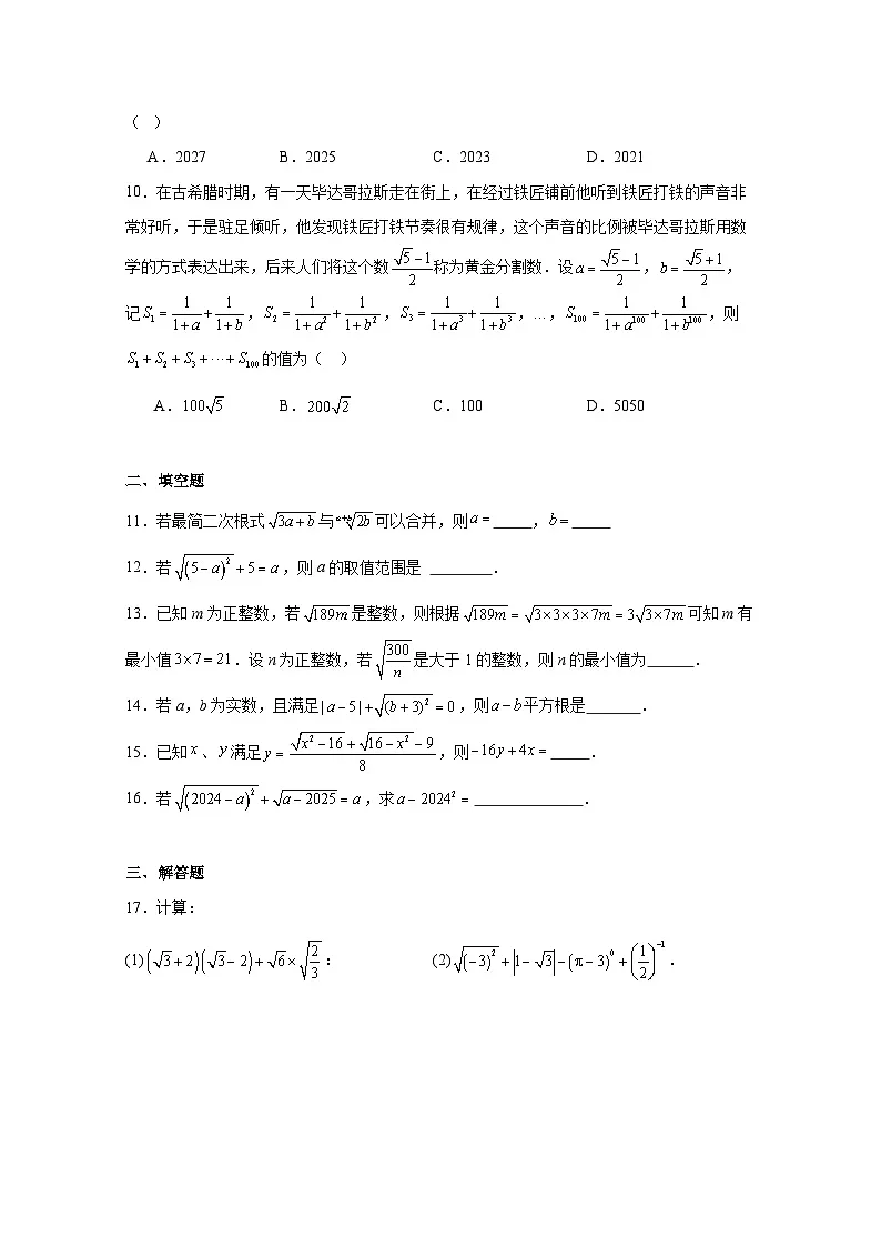 2024-2025学年湖北省武汉市八年级下册3月月考数学检测试卷（附答案）第2页